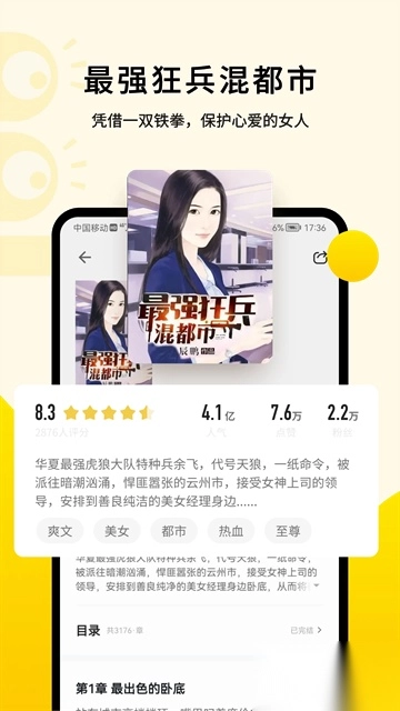 追读小说手机版图3