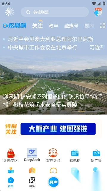 攀枝花开手机版图1