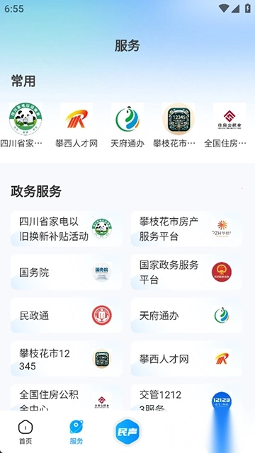 攀枝花开手机版图2