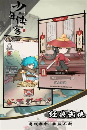 少年侠客最新版图3