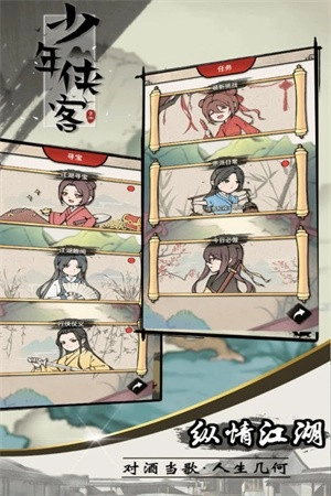 少年侠客最新版图1