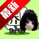 旺仔小乔了个乔游戏 V1.0