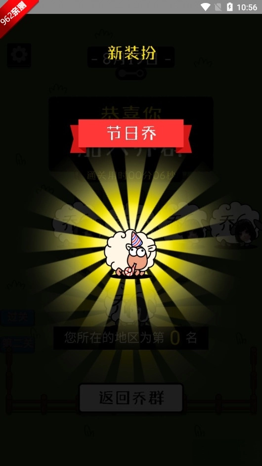 旺仔小乔了个乔游戏图3