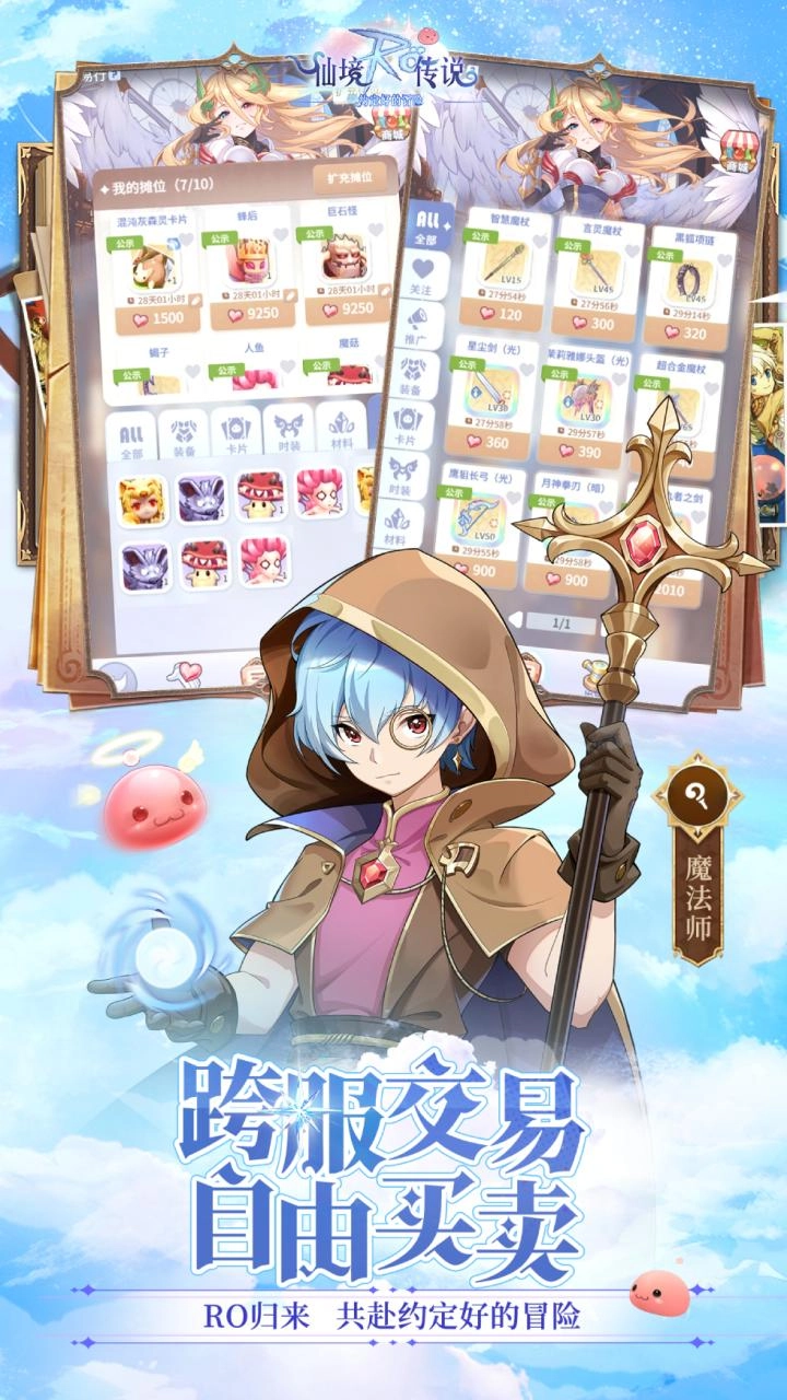 仙境传说之约定好的冒险正版图4