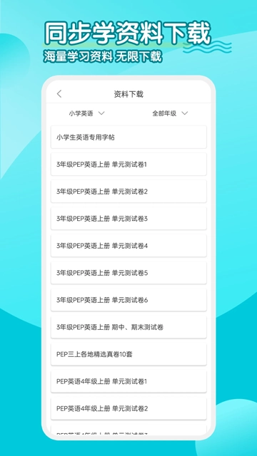 小学英语同步学软件2