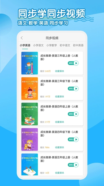 小学英语同步学软件3