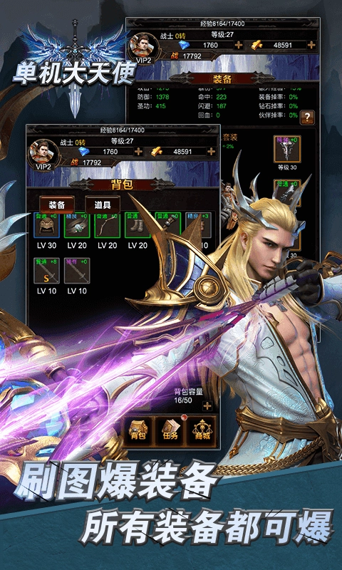 单机大天使.4图2