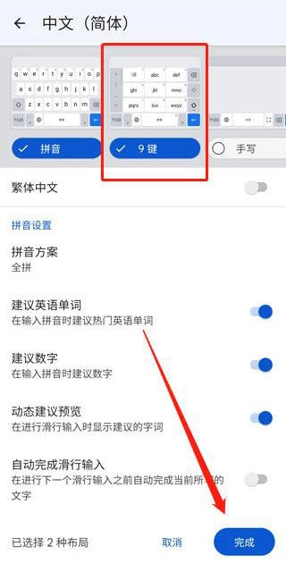 谷歌拼音输入法手机版