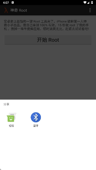 towelroot中文版图1