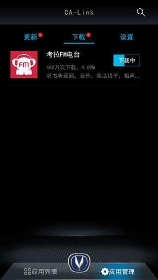 长安互联伴侣 手机版图1