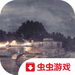 装甲战争最新版