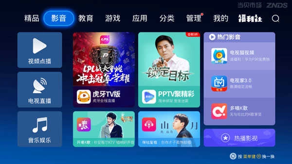 当贝市场雷鸟电视版图3