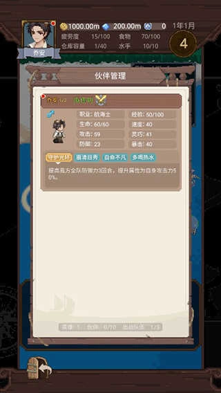 航海贸易物语(1)