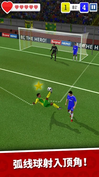 足球英雄安卓版图3