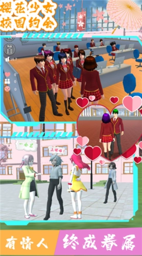 樱花少女校园约会图1