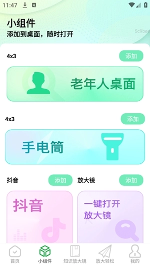 放大清晰助手手机版图2