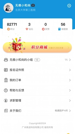 高途医考最新版图1