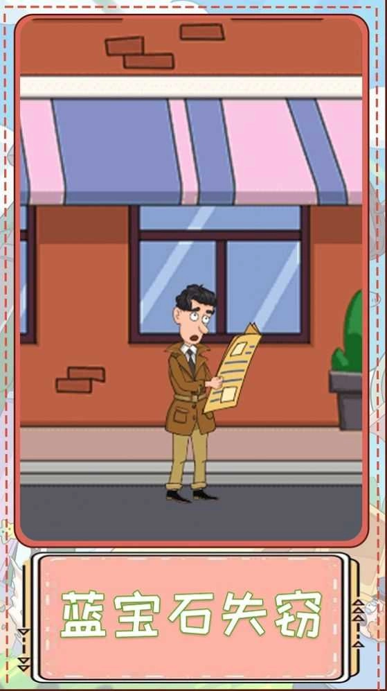 老王的侦探传说图3