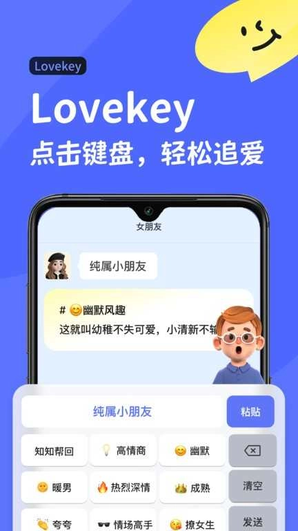 lovekey键盘 图4