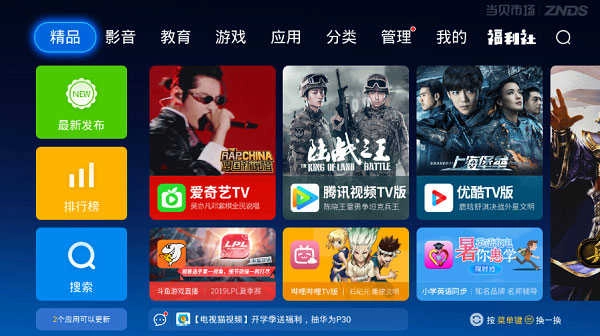 当贝市场雷鸟电视版图1