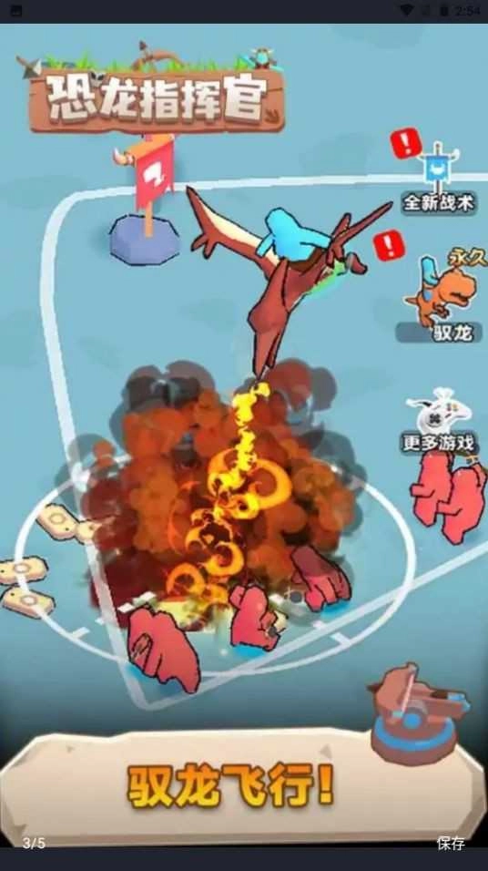 恐龙指挥官截图2