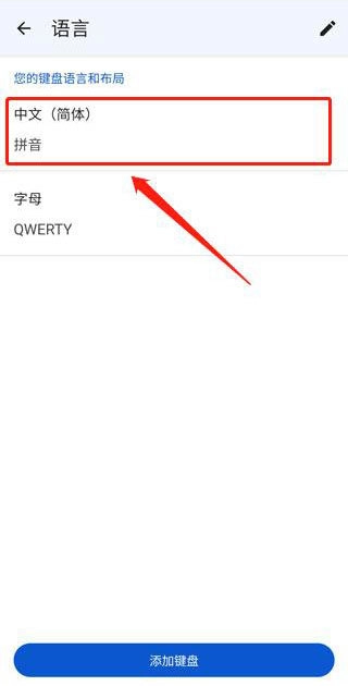 谷歌拼音输入法手机版