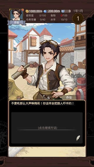 航海贸易物语(3)