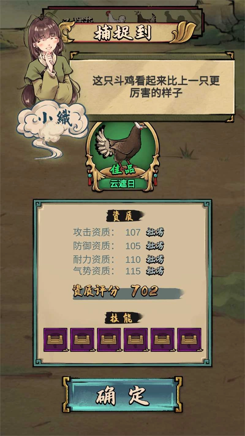 疯狂斗鸡场.6-图4