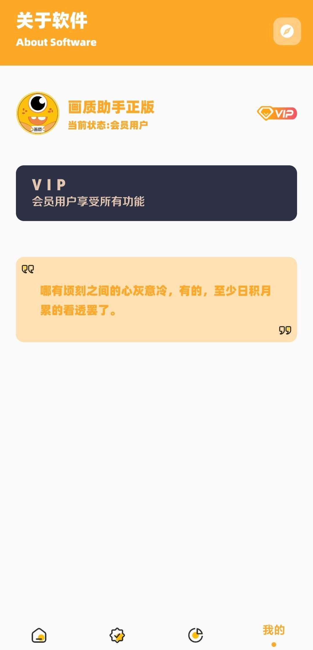 画质怪兽vip解锁版