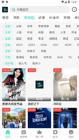 鲨鱼影视免费版图1