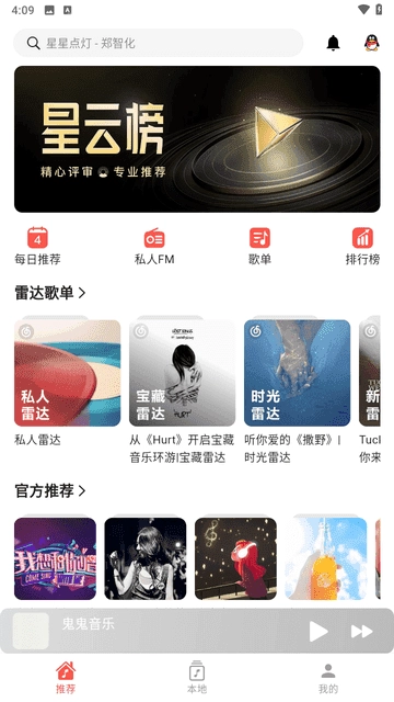 星空音乐最新版