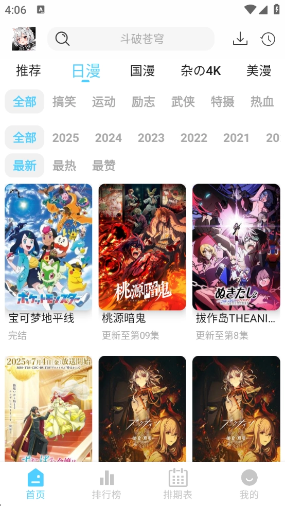 123动漫免费 图3