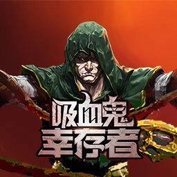 吸血鬼幸存者单机版