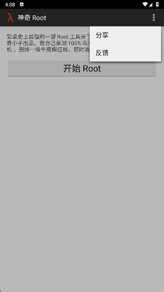 towelroot中文版图4