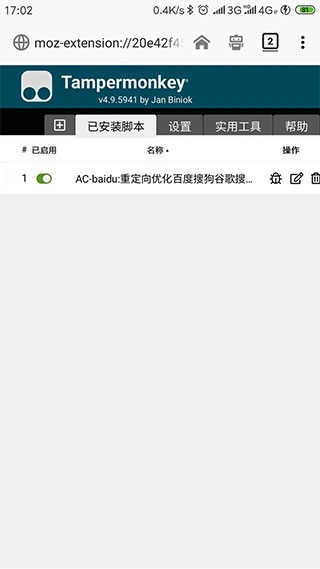 油猴脚本插件 3.3