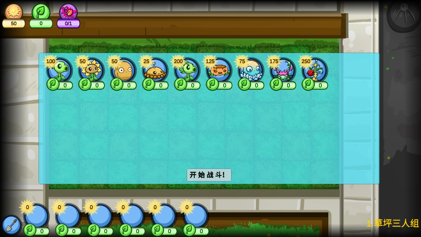 植物大战僵尸EW(4)