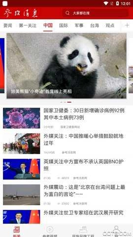 参考消息电子版图3