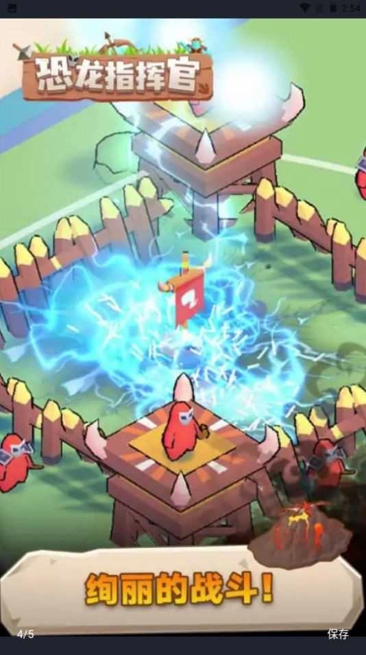 恐龙指挥官截图3