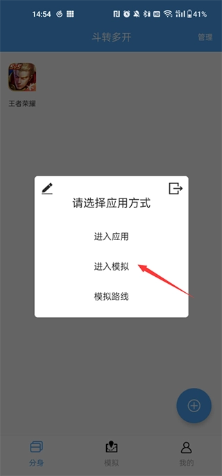 斗转星移多开工具永久免费版下载安装插图3