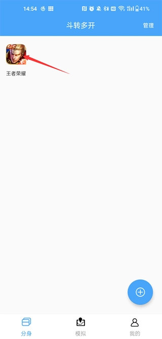 斗转星移多开工具永久免费版下载安装插图2