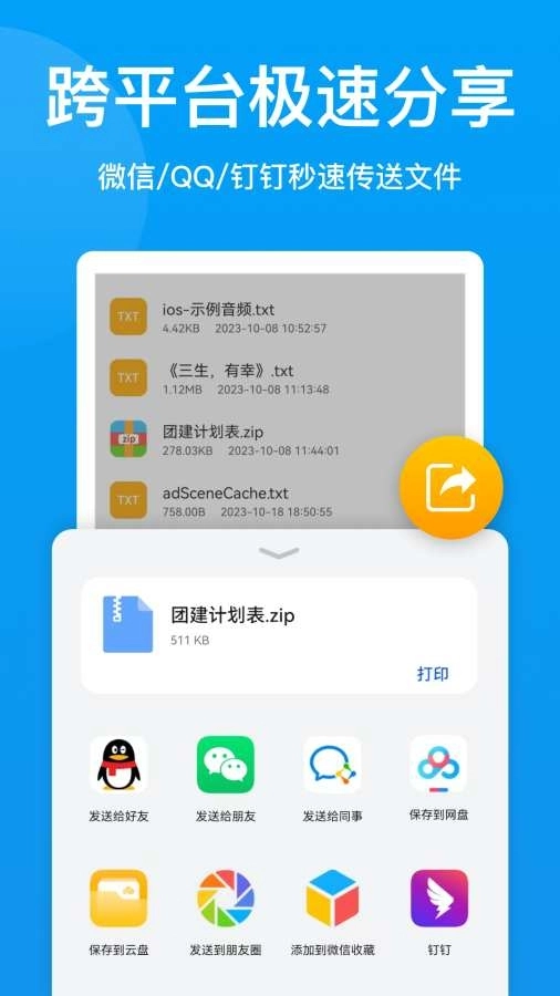 压缩文件查看器免费版图5