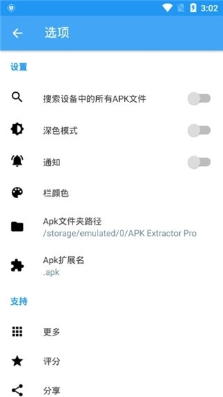 apk提取器 图3