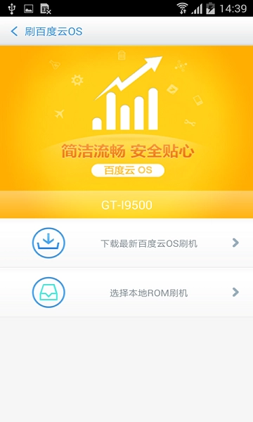 百度刷机手机版图1