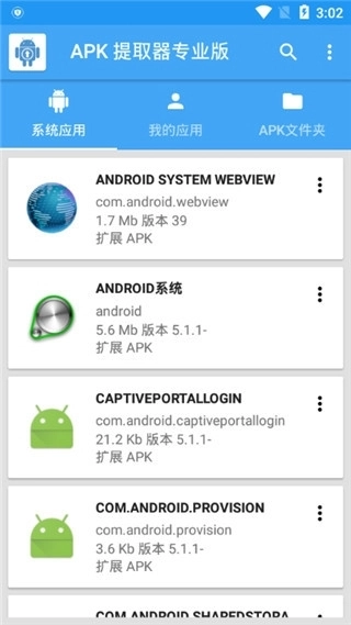 apk提取器 图4