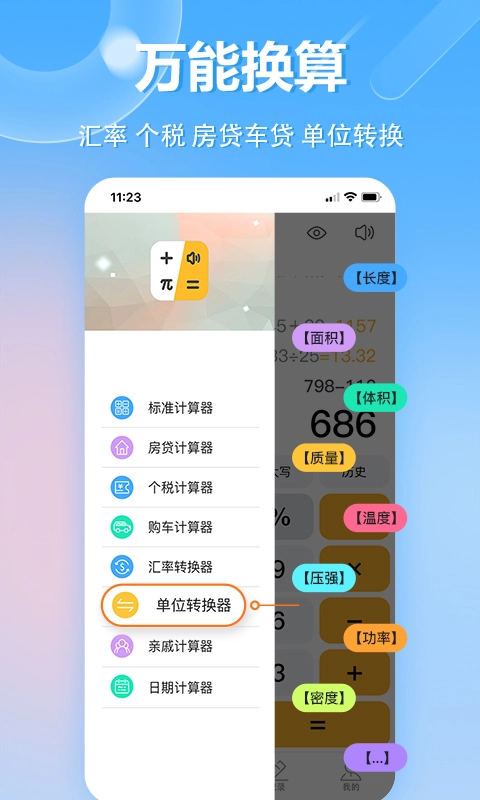 科学计算器免费正版截图4