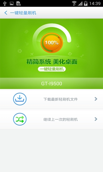 百度刷机手机版图3