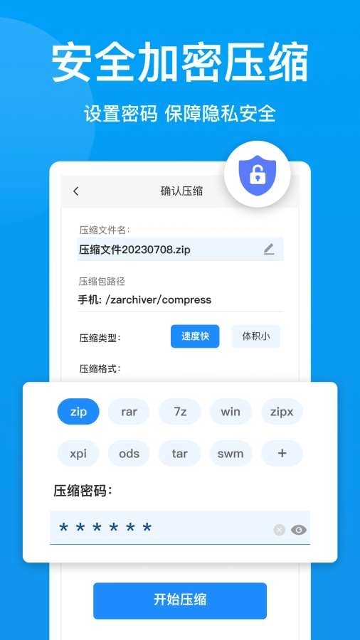 压缩文件查看器免费版图3