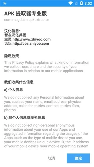 apk提取器 图1