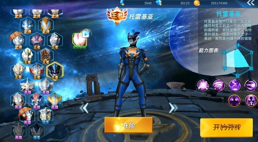 奥特曼之格斗超人正版图4