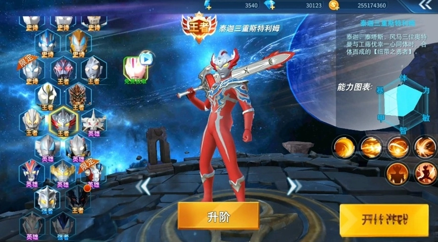 奥特曼之格斗超人正版图2